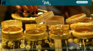 سعر جرام الذهب ينخفض بوضوح في تعاملات صباح الاثنين 13-10-2025